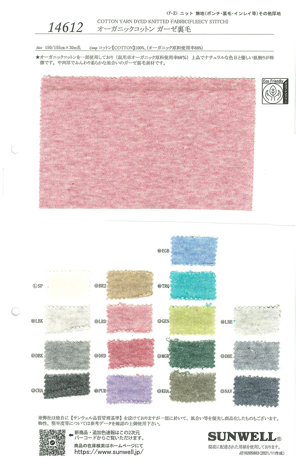 14612 Organic Cotton Gauze Fleece[Textile / Fabric] SUNWELL