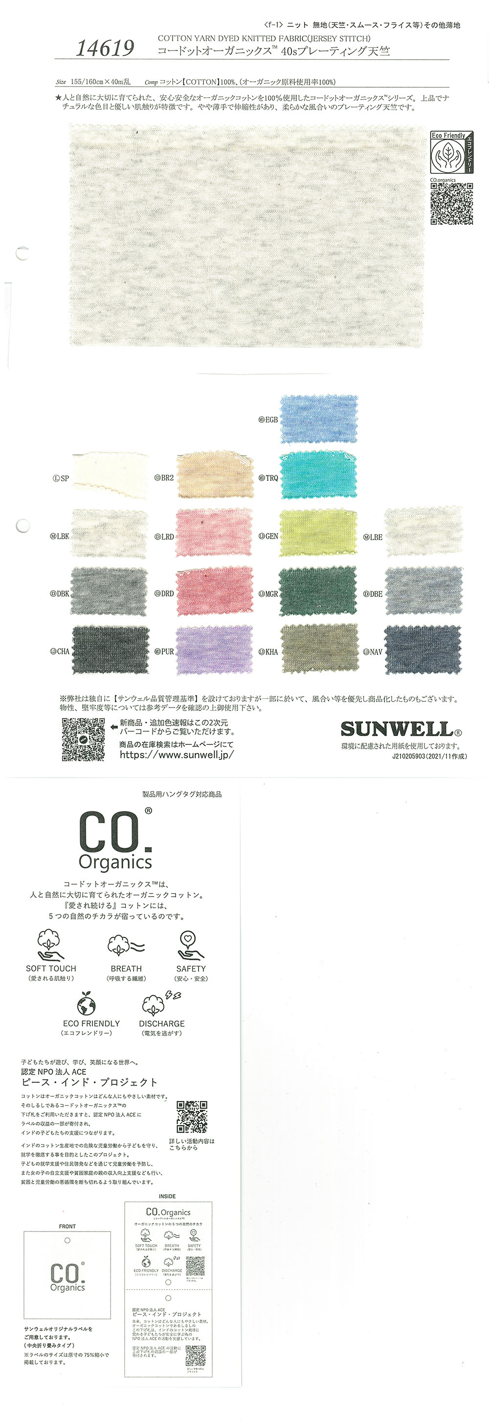 14619 Cordot Organics (R) 40 Thread Plating Tianzhu Cotton[Textile / Fabric] SUNWELL