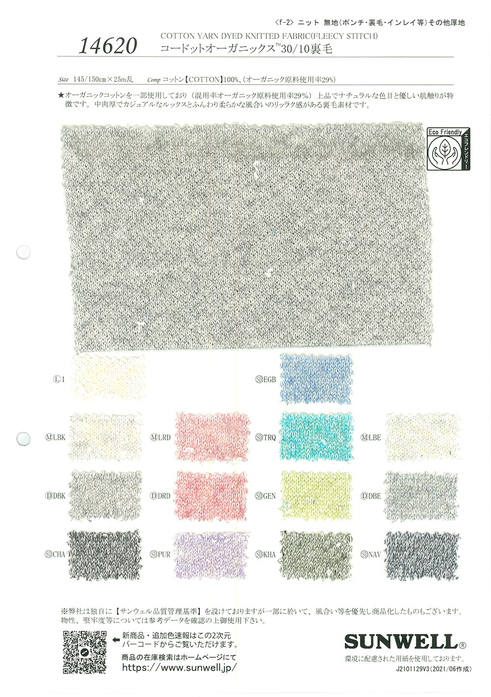 14620 Organic Cotton Fleece[Textile / Fabric] SUNWELL