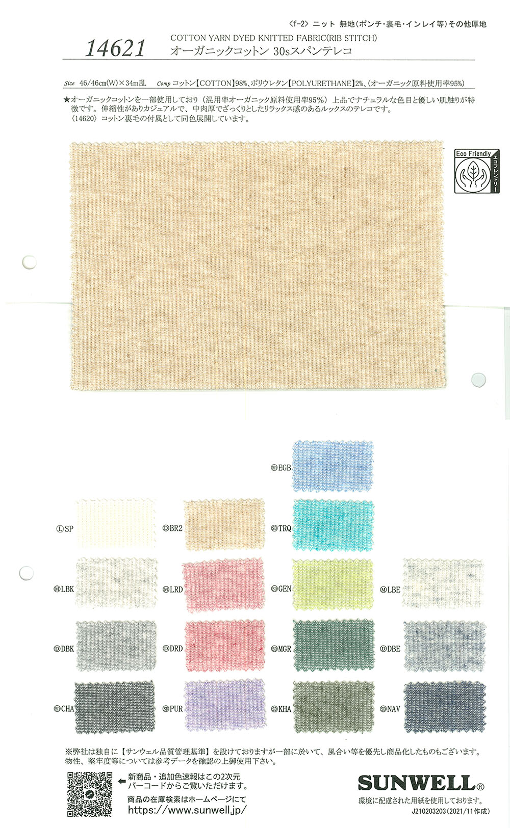 14621 Organic Cotton 30 Thread Spun Teleco[Textile / Fabric] SUNWELL