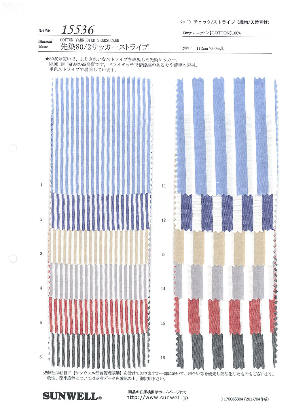 15536 Yarn-dyed 80/2 Seersucker Stripe[Textile / Fabric] SUNWELL