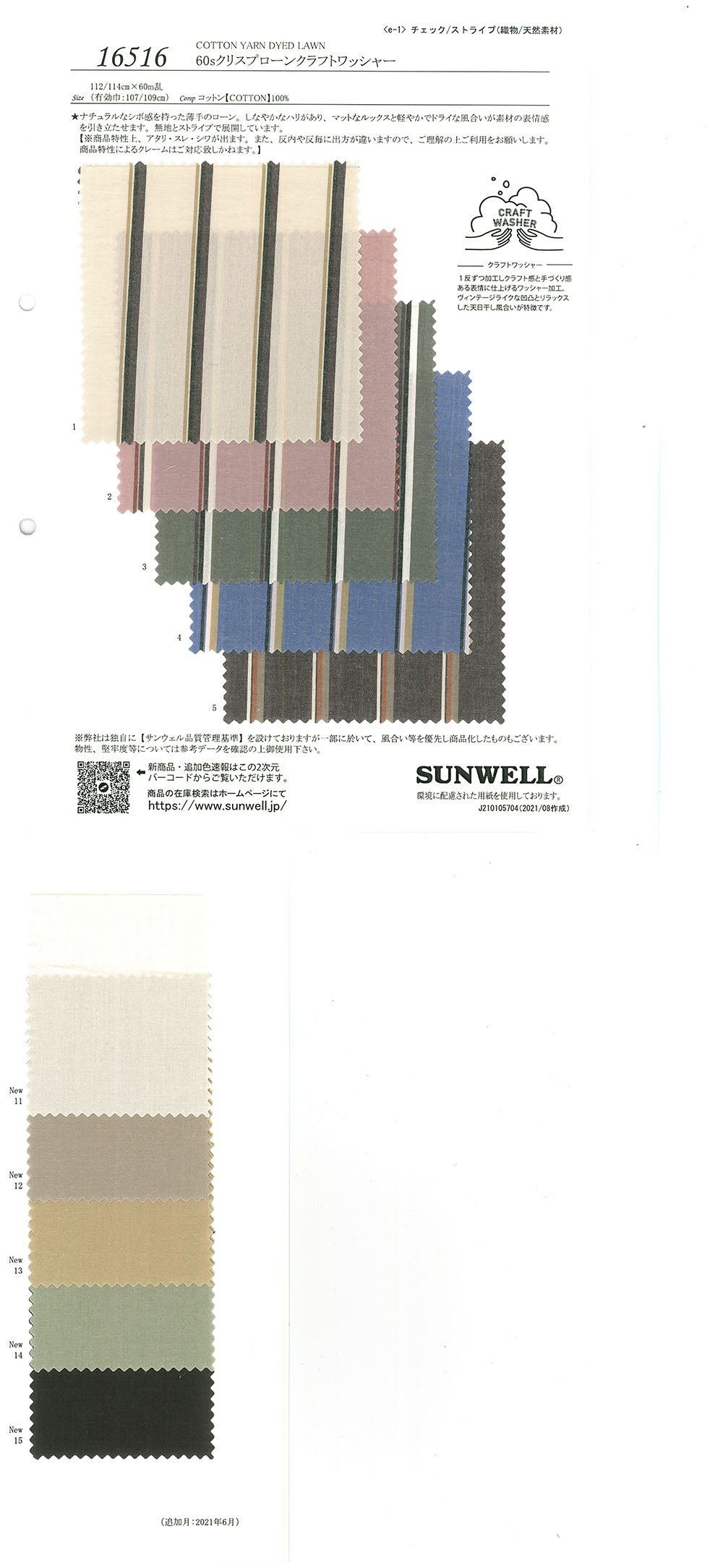 16516 60 Single Thread Lawn Kraft Washer Processing[Textile / Fabric] SUNWELL