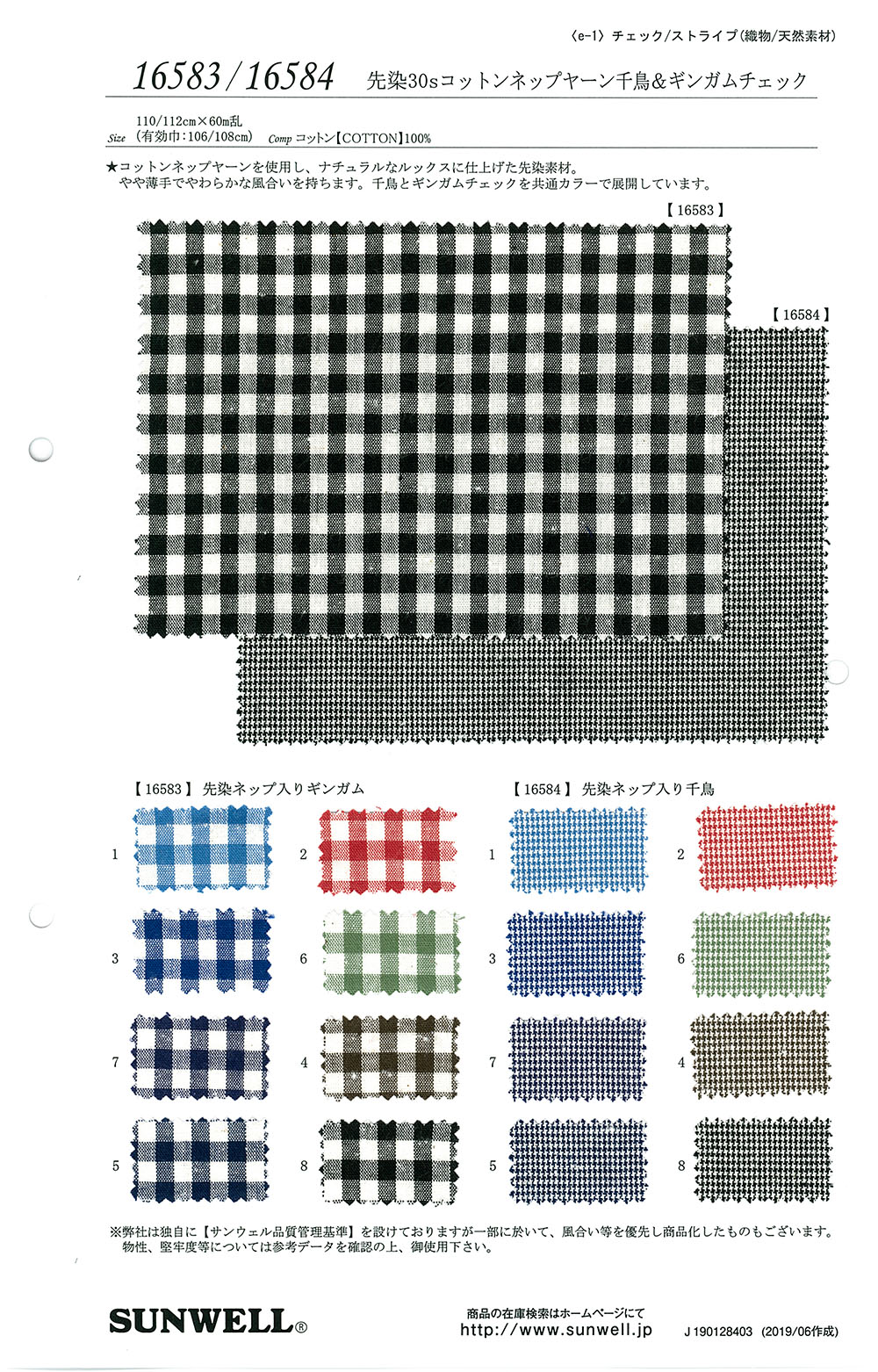 16584 Plover With Pre-dyed Houndstooth[Textile / Fabric] SUNWELL