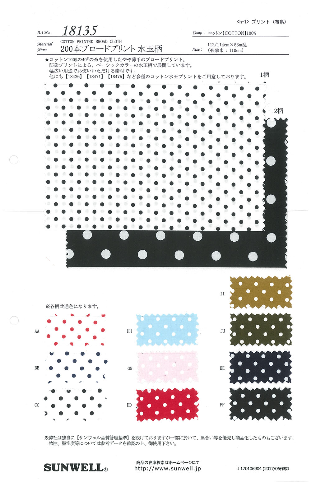 18135 200 Broadcloth Print Polka Dots[Textile / Fabric] SUNWELL