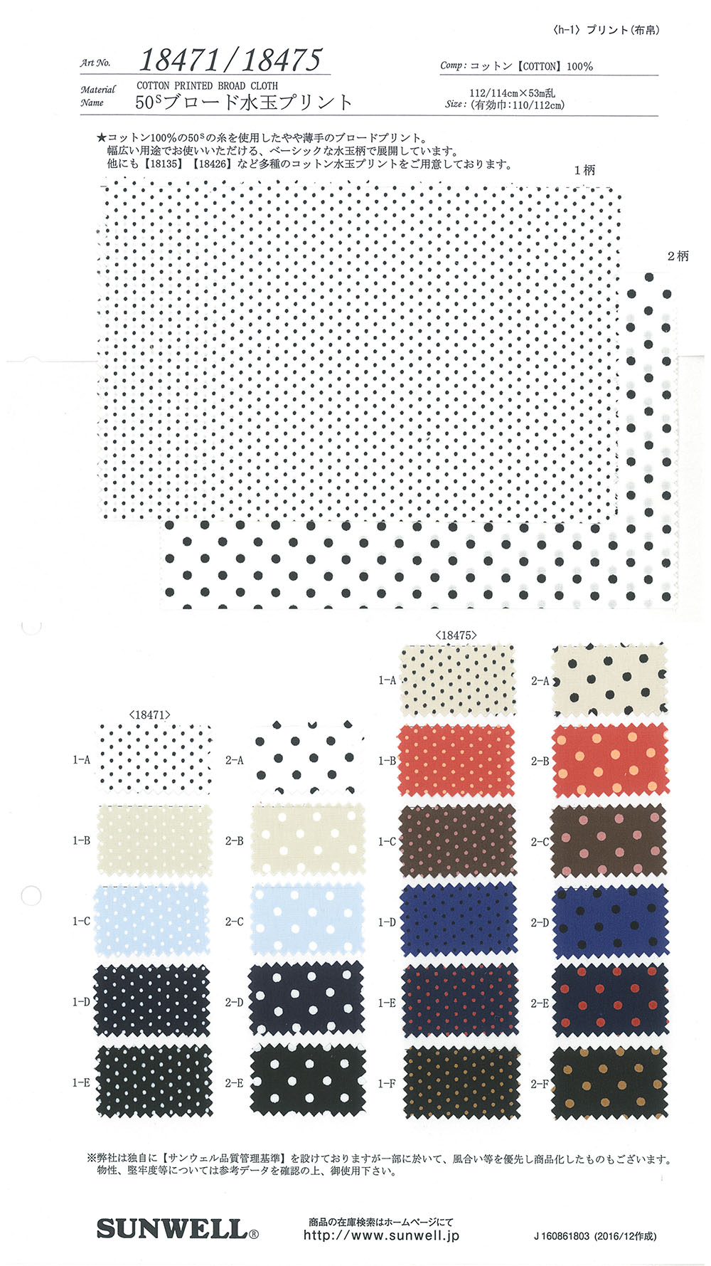 18471 50 Thread Broadcloth Polka Dot Print[Textile / Fabric] SUNWELL