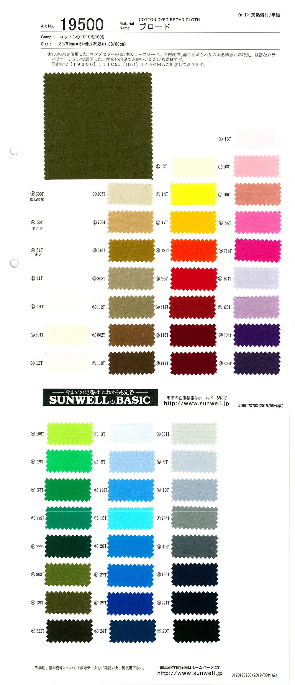 19500 Broadcloth[Textile / Fabric] SUNWELL