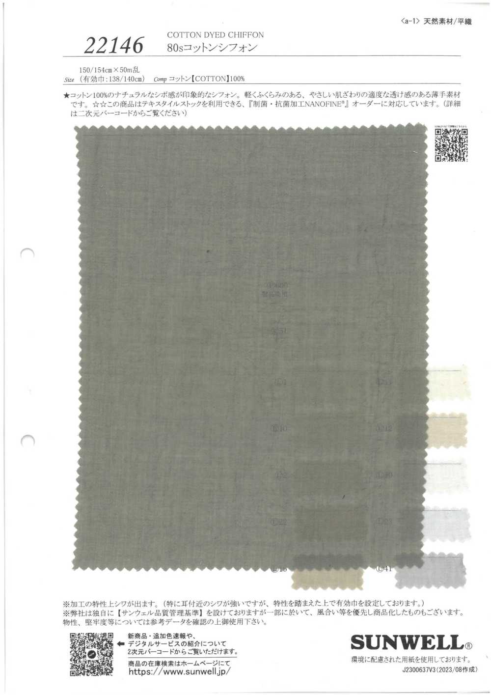 22146 80 Single Thread Cotton Chiffon[Textile / Fabric] SUNWELL
