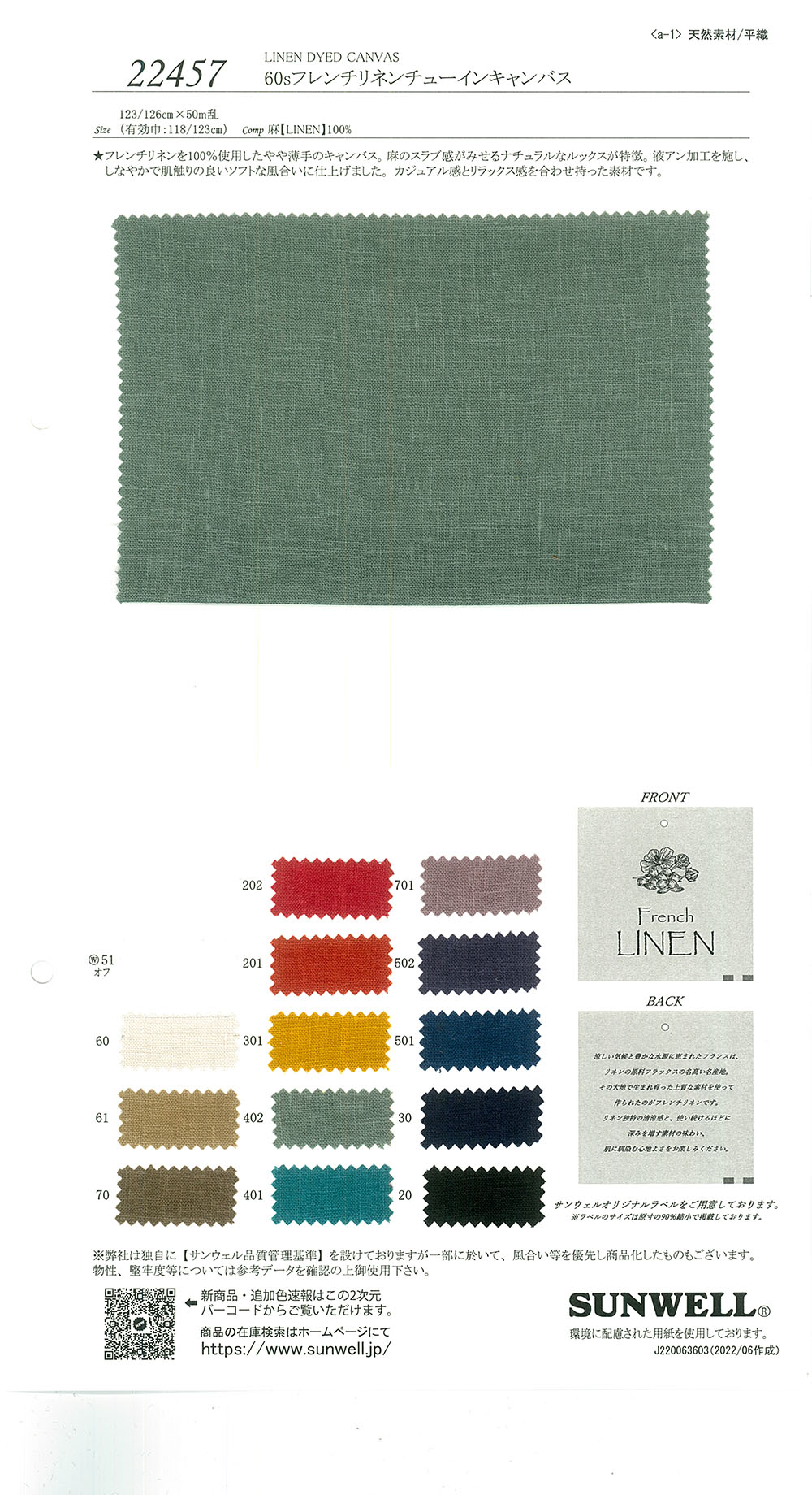 22457 60 Single Thread French Linen Chewed Canvas[Textile / Fabric] SUNWELL