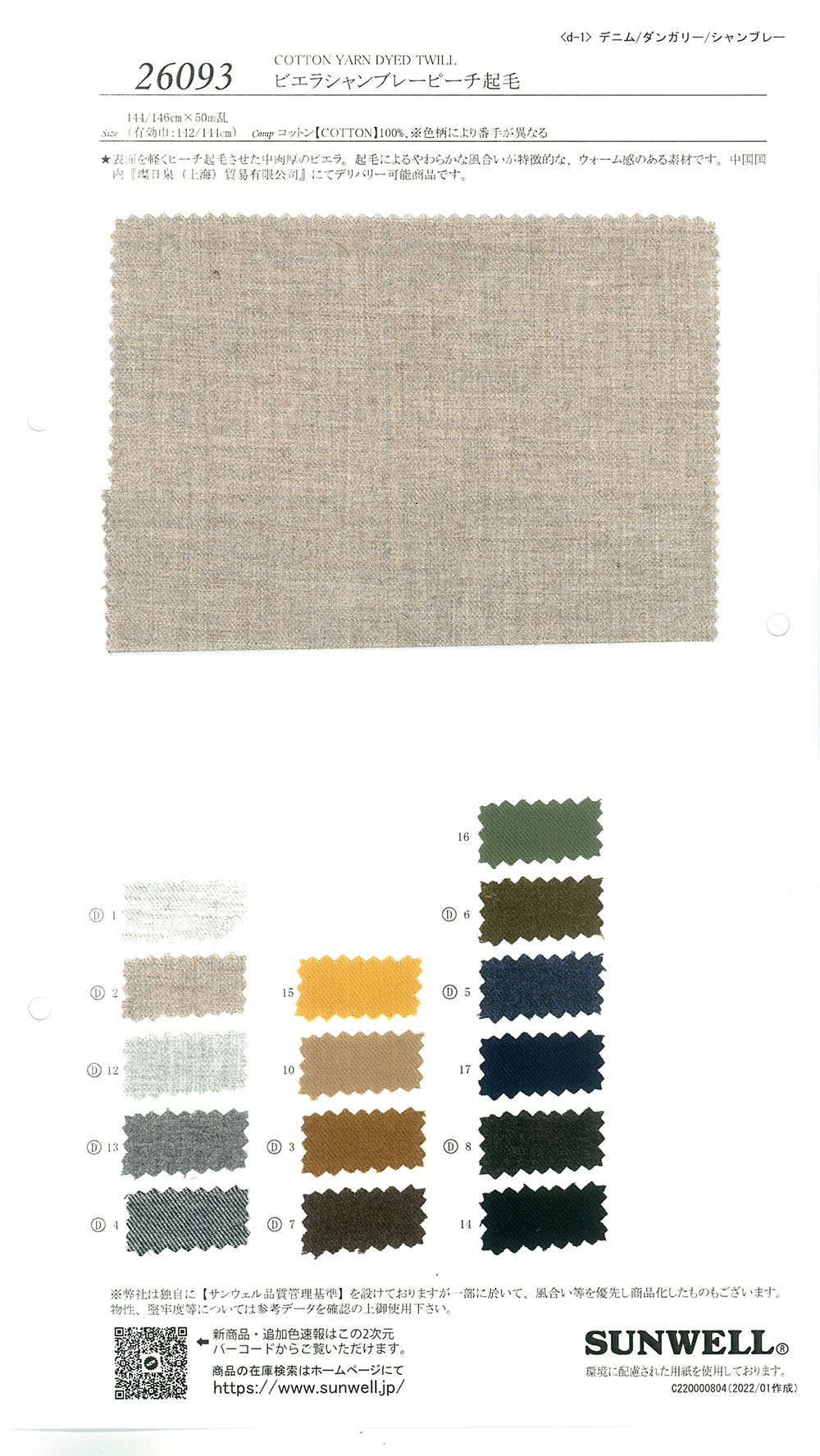26093 Viyella Chambray Fuzzy[Textile / Fabric] SUNWELL