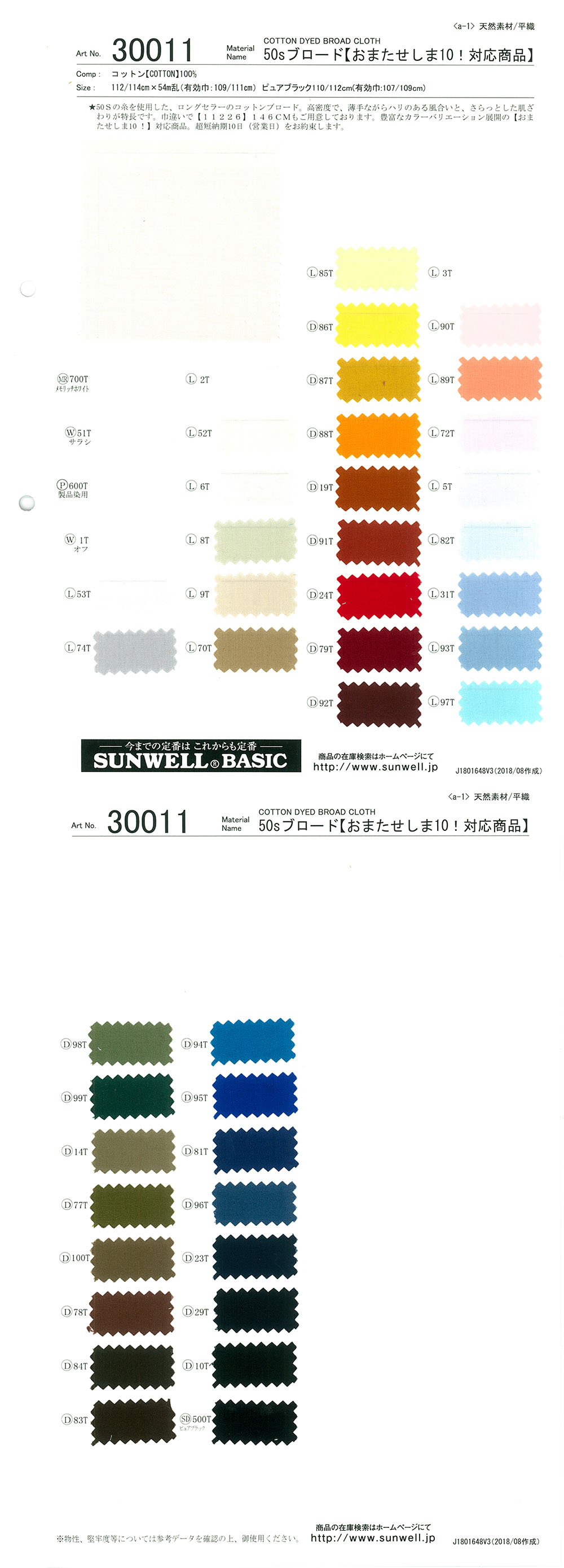 30011 50 Thread Broadcloth[Thank You For Waiting 10! Compatible Products][Textile / Fabric] SUNWELL