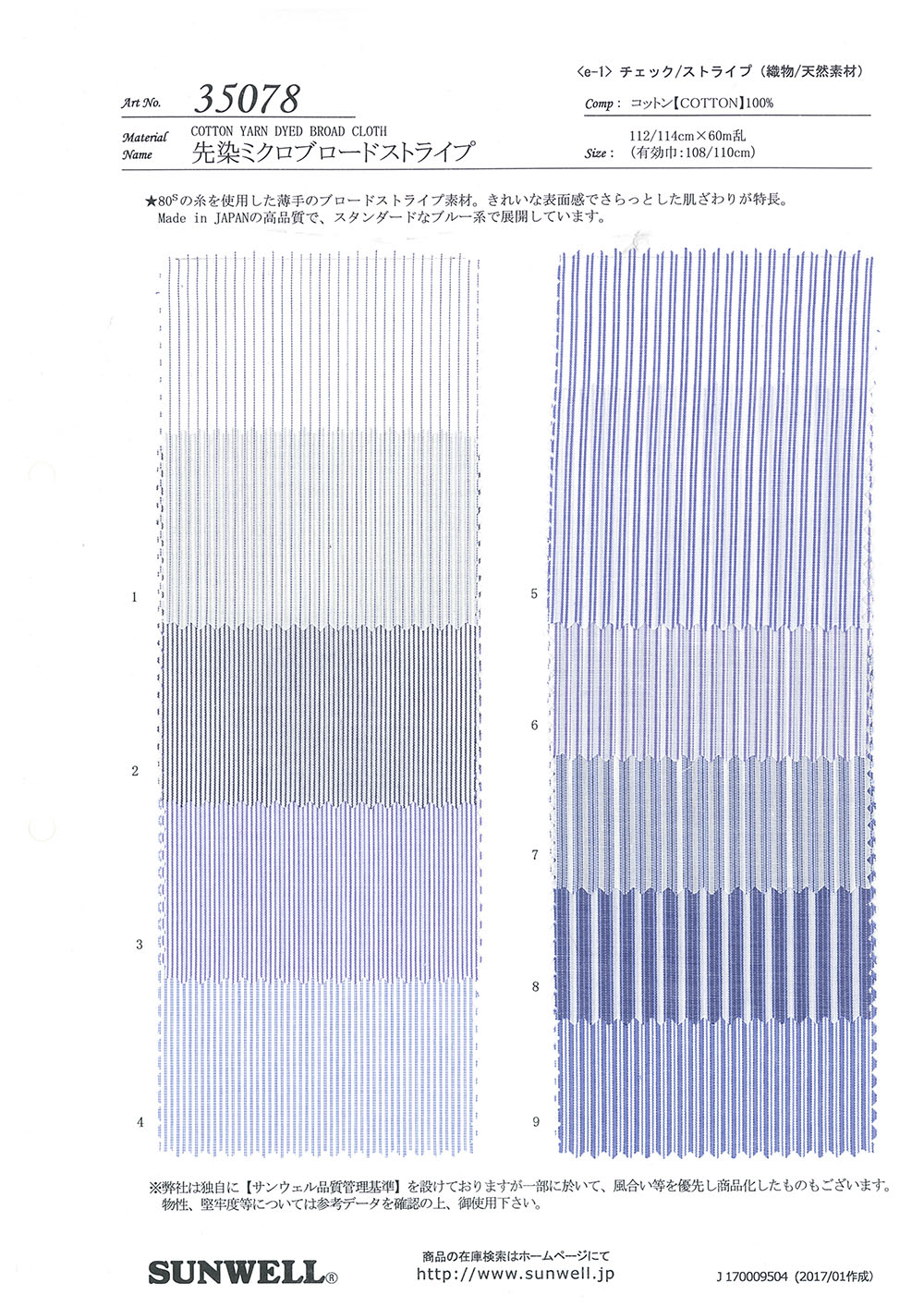 35078 Yarn-dyed Micro Broadcloth Stripe[Textile / Fabric] SUNWELL