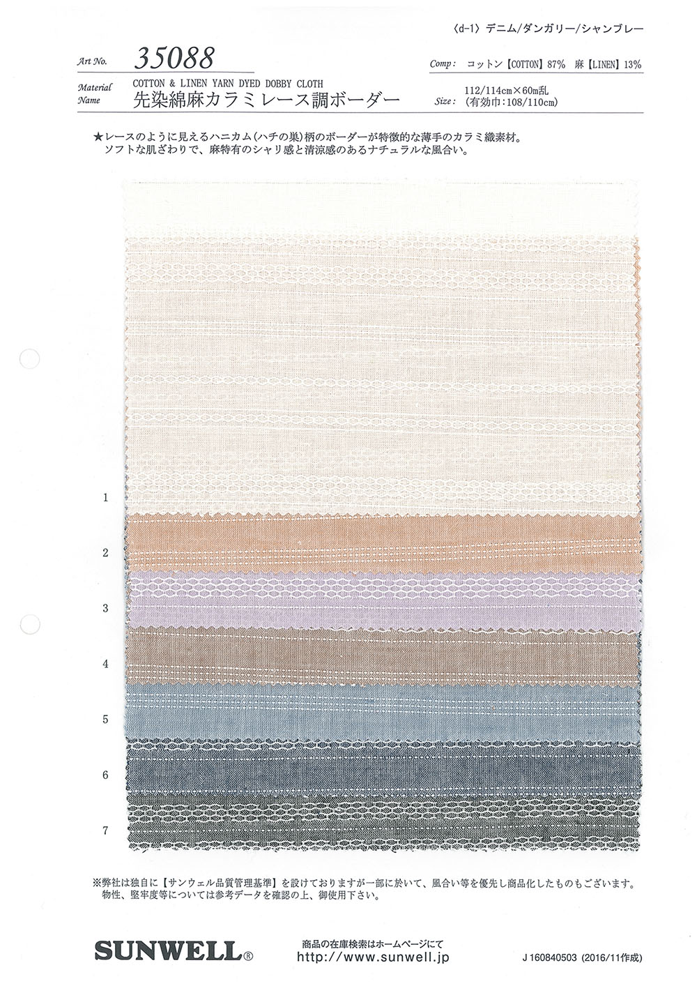 35088 Lace -dyed Cotton Leno Weave Linen Horizontal Stripes[Textile / Fabric] SUNWELL