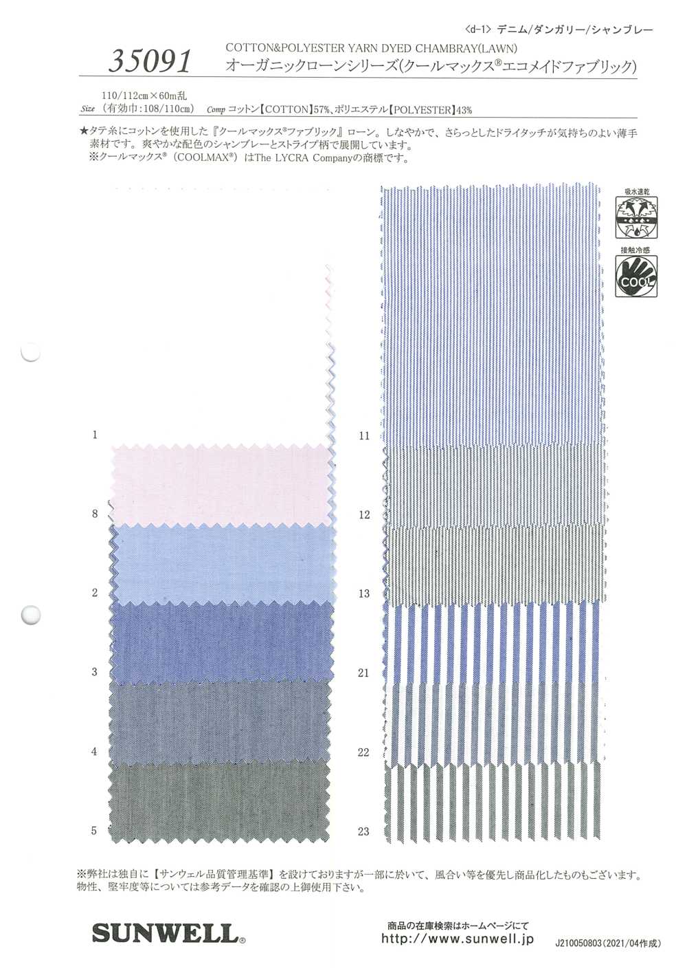 35091 Organic Lawn Series (Coolmax (R) Eco-made Fabric)[Textile / Fabric] SUNWELL