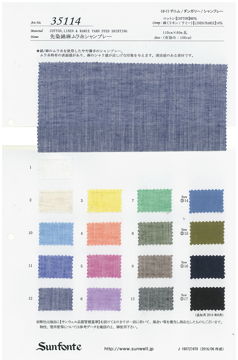 35114 Linen Uneven Thread Chambray[Textile / Fabric] SUNWELL