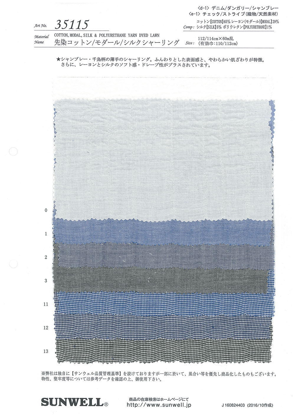 35115 Yarn-dyed Cotton/rayon/silk Shirring[Textile / Fabric] SUNWELL