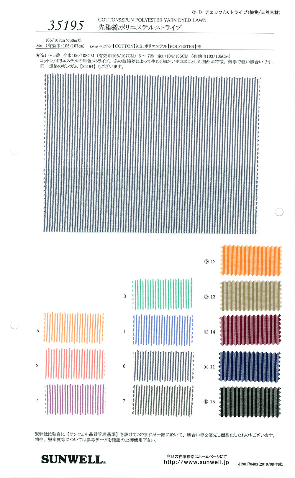 35195 Yarn-dyed Cotton Polyester Stripe[Textile / Fabric] SUNWELL