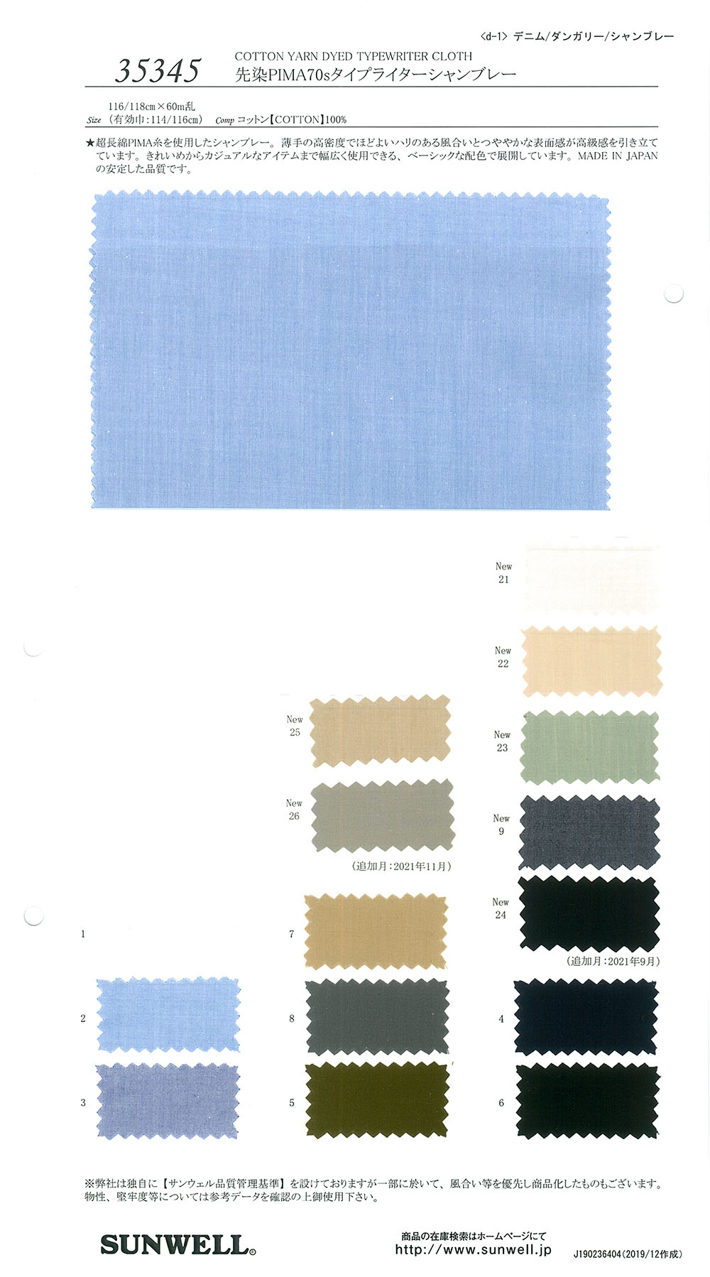35345 Yarn-dyed PIMA70 Single Thread Typewritter Cloth Chambray[Textile / Fabric] SUNWELL