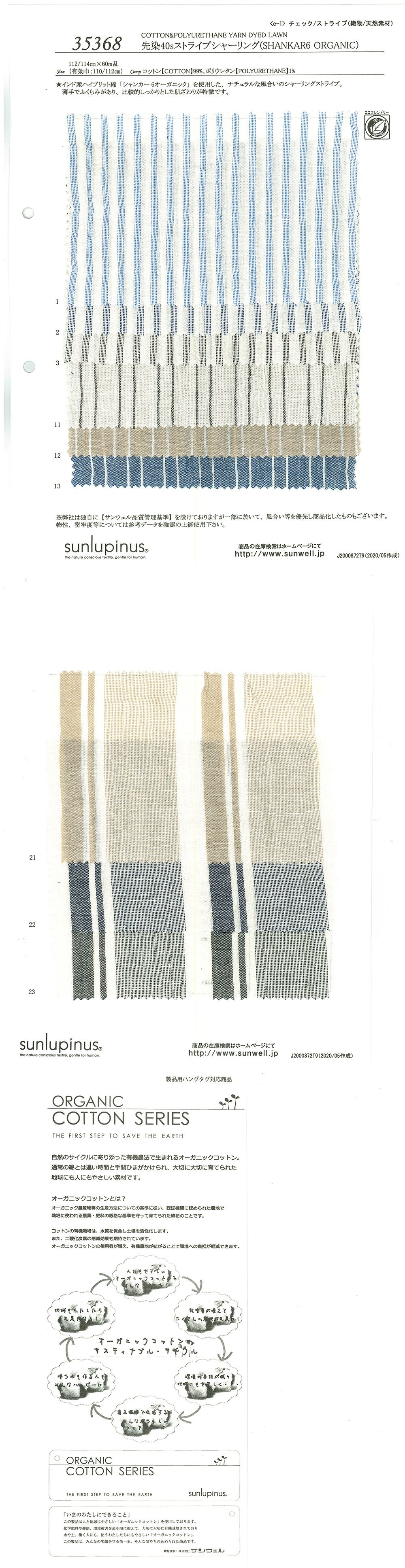 35368 40 Thread Organic Cotton Shirring Stripes[Textile / Fabric] SUNWELL