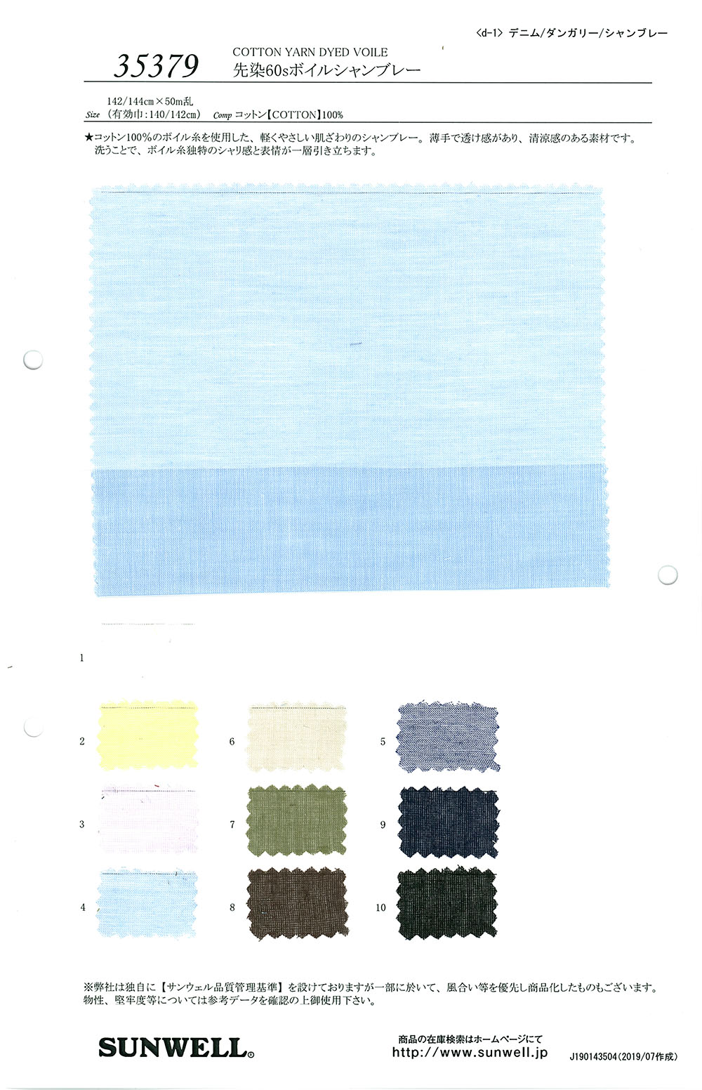 35379 Yarn-dyed 60 Thread Voile Chambray[Textile / Fabric] SUNWELL