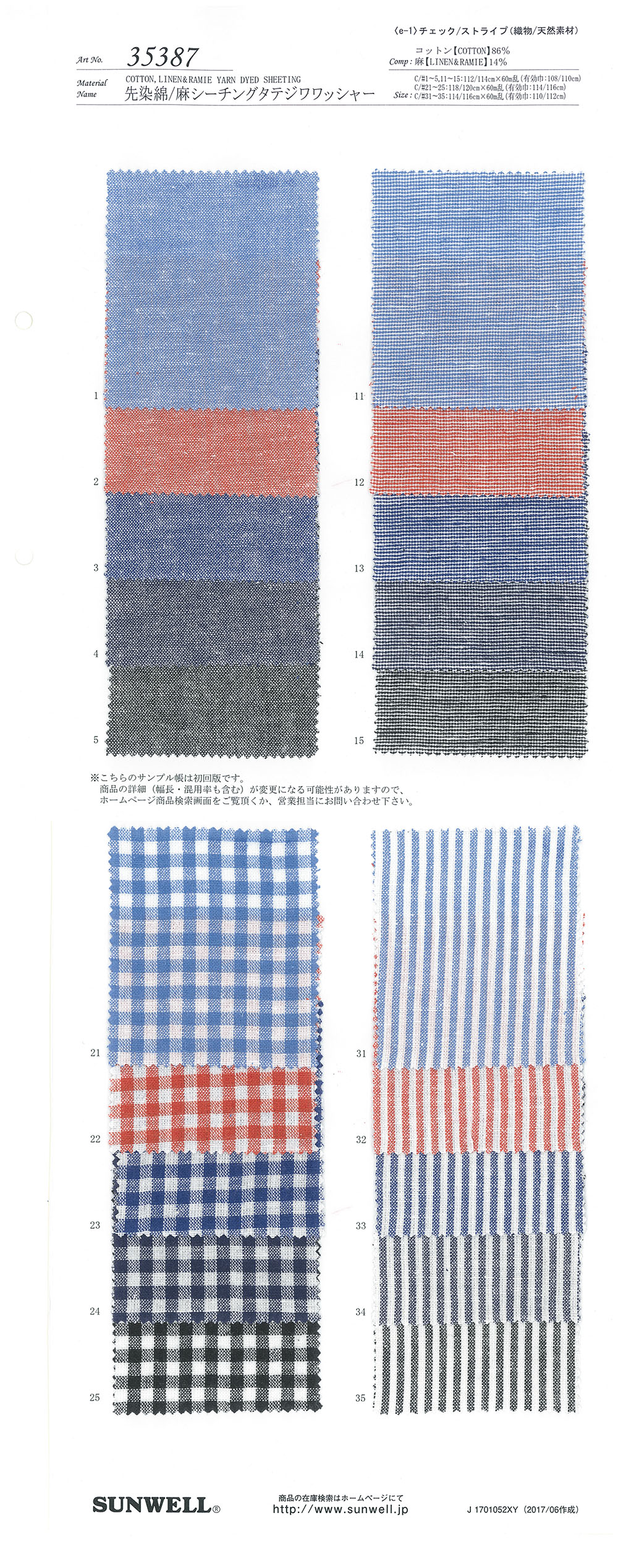 35387 Yarn-dyed Cotton/ Linen Loomstate Vertical Washer Processing[Textile / Fabric] SUNWELL