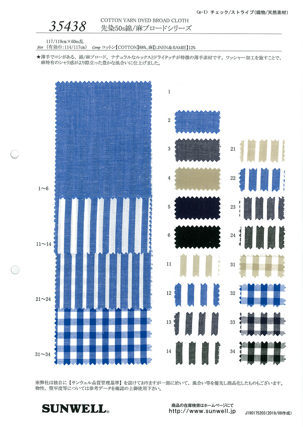 35438 Yarn-dyed 50 Single Yarn Thread/ Linen Washer-processed Broadcloth Series[Textile / Fabric] SUNWELL