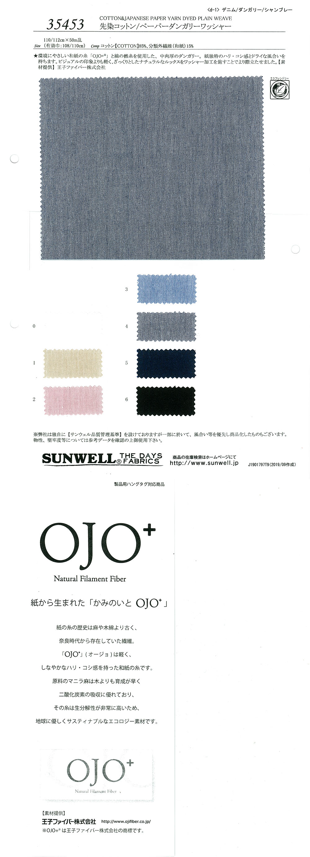 35453 Yarn-dyed Cotton/paper Dungaree Washed[Textile / Fabric] SUNWELL