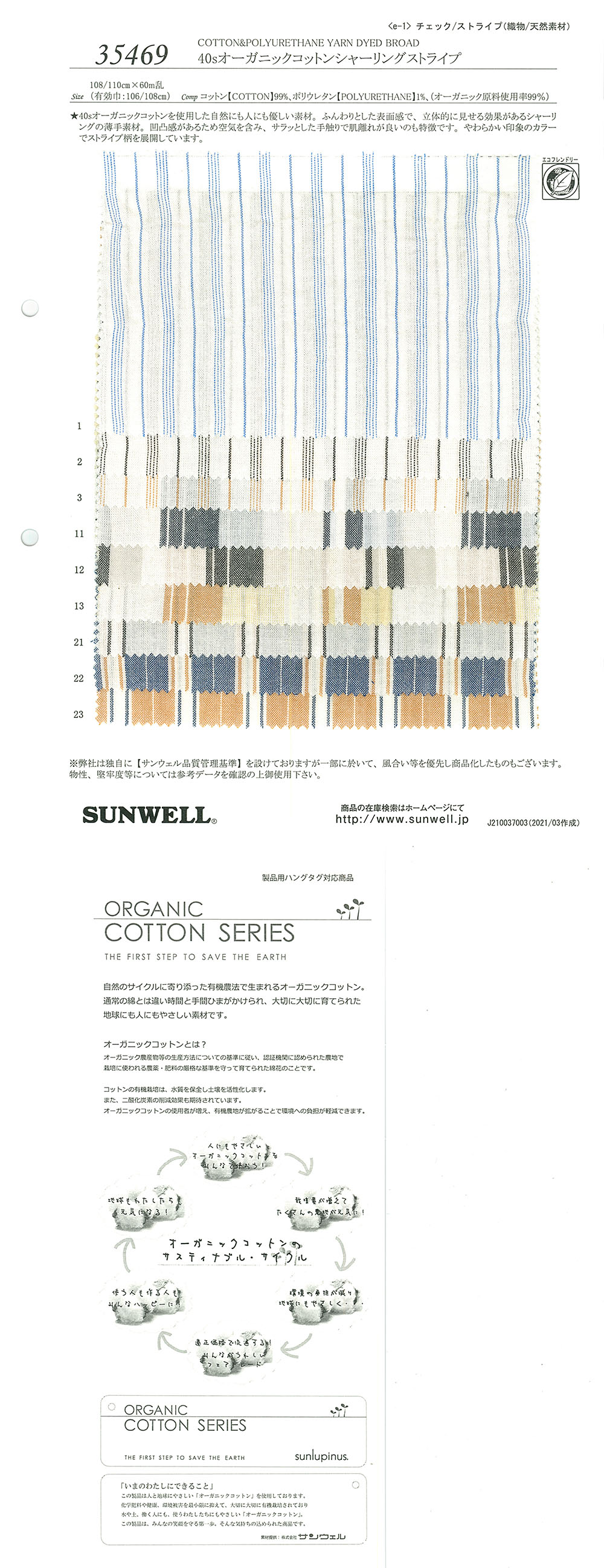 35469 40 Thread Organic Cotton Shirring Stripes[Textile / Fabric] SUNWELL