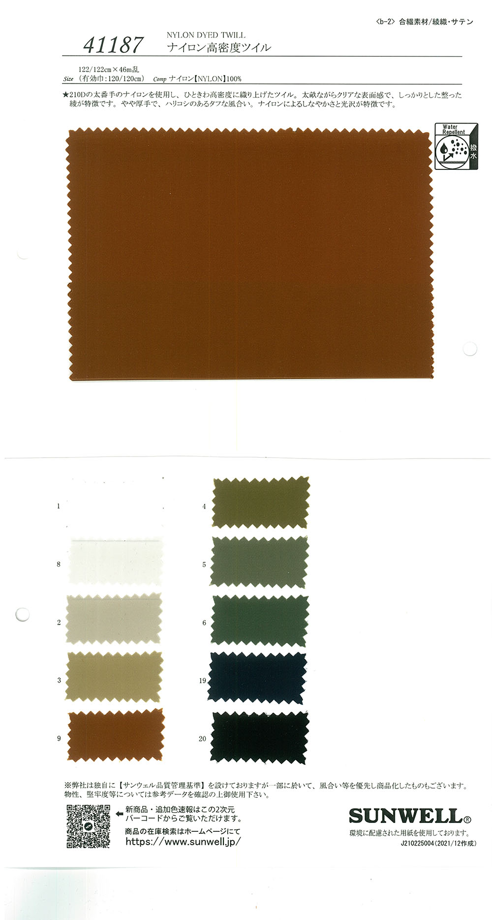 41187 Nylon High Density Twill[Textile / Fabric] SUNWELL