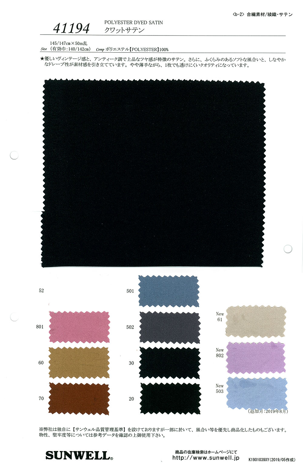 41194 Quat Satin[Textile / Fabric] SUNWELL