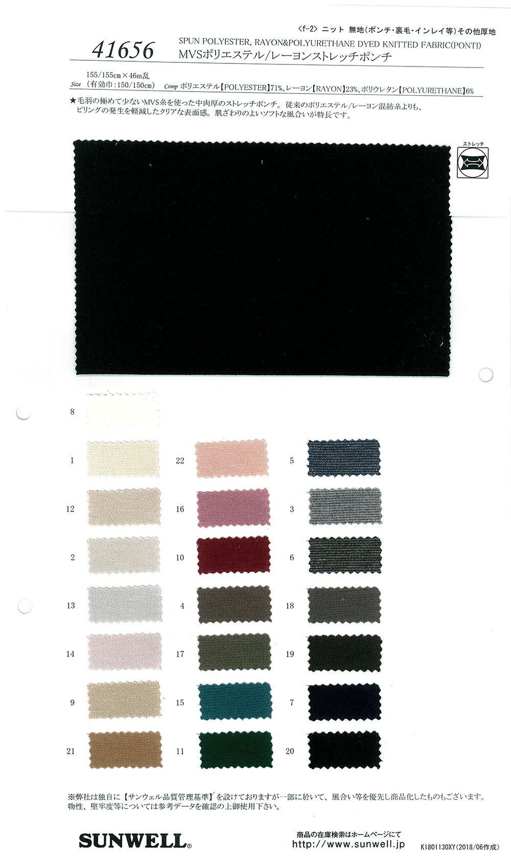 41656 MVS Polyester/rayon Stretch Ponte[Textile / Fabric] SUNWELL