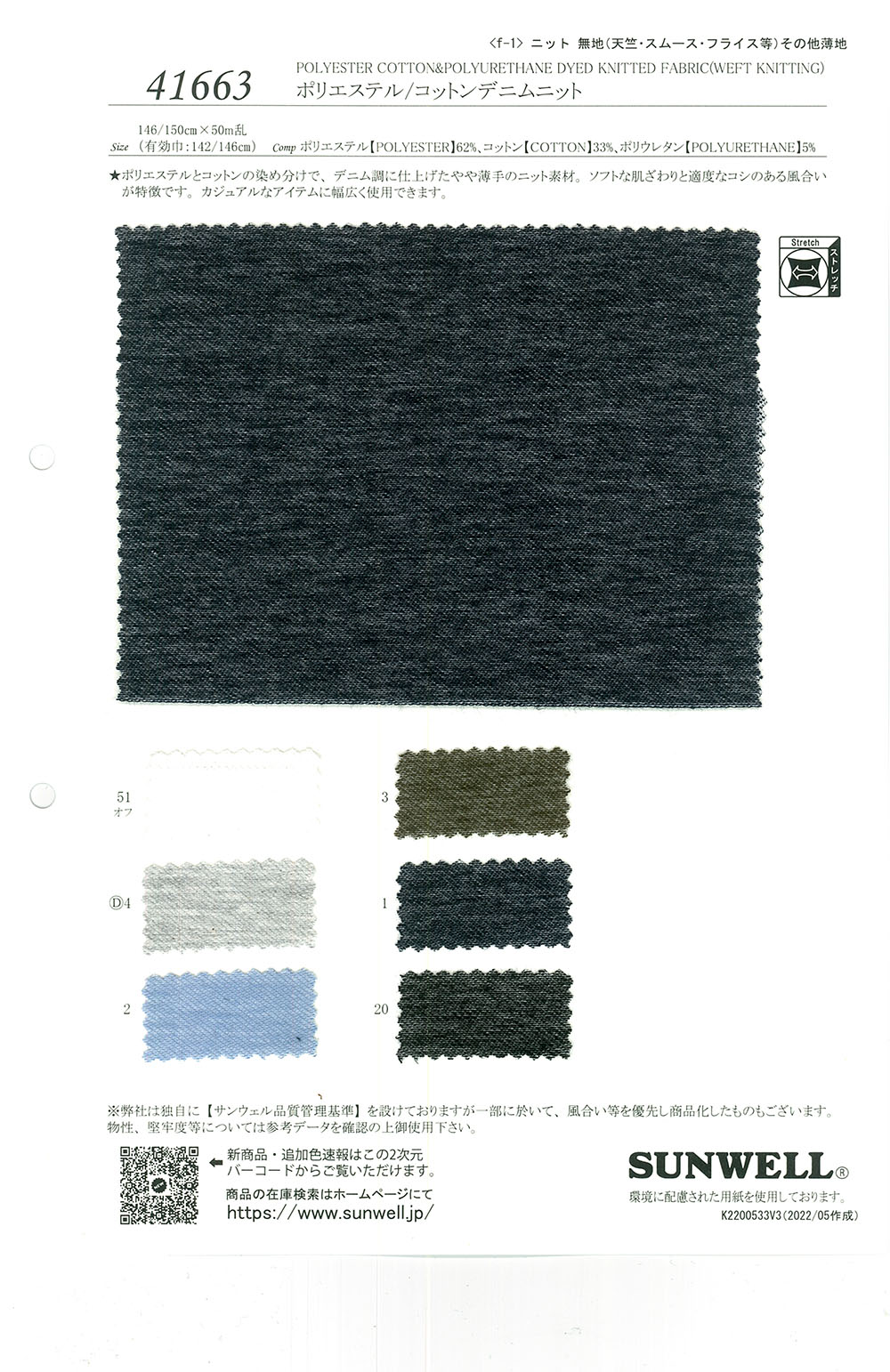 41663 Polyester/cotton Denim Knit[Textile / Fabric] SUNWELL