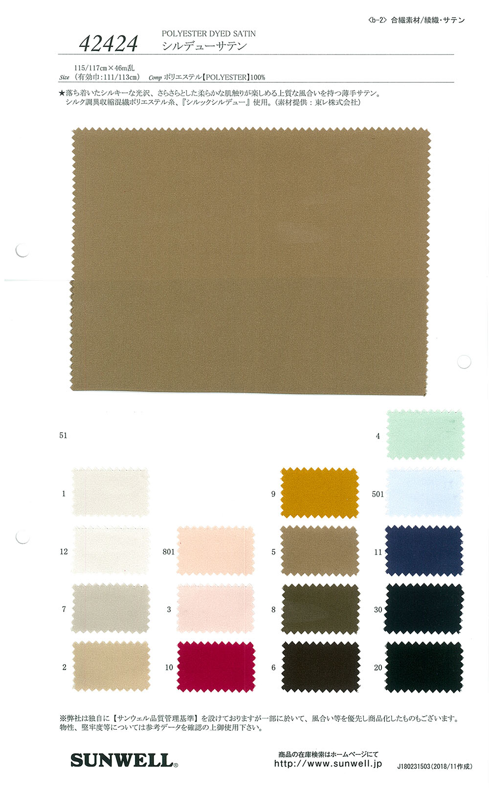 42424 Sildew Satin[Textile / Fabric] SUNWELL