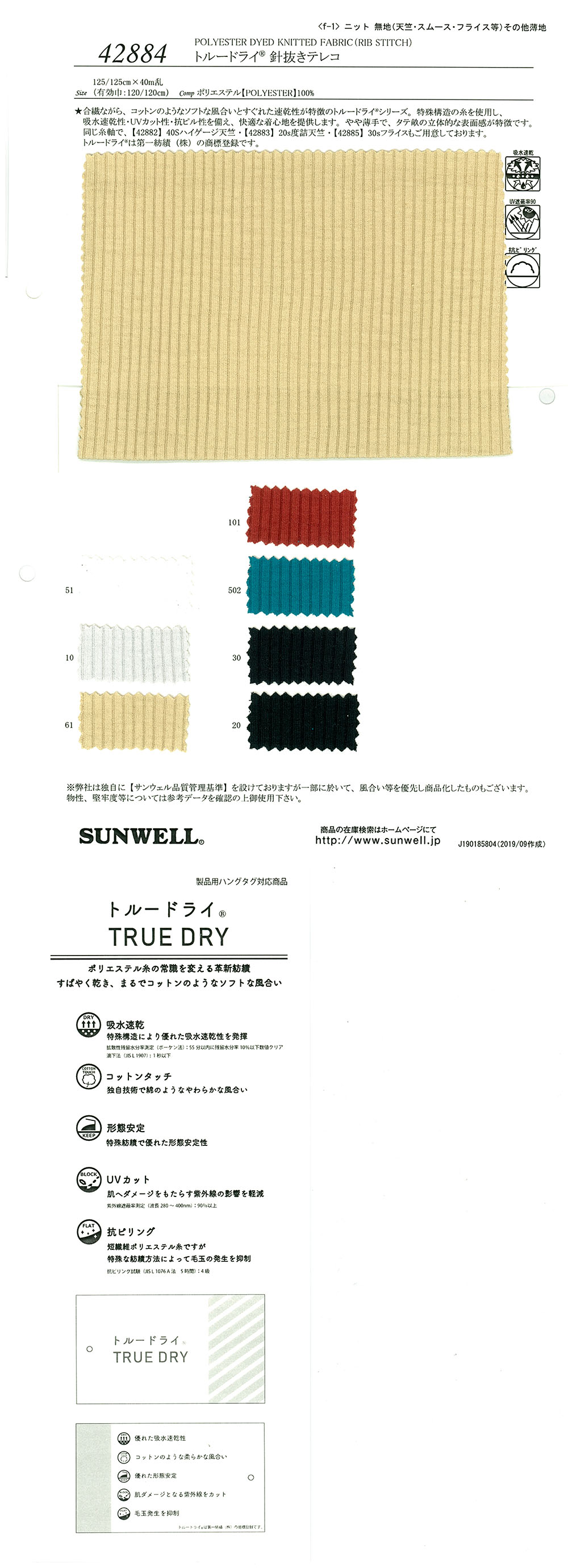 42884 TRUE DRY(R) Tereko Without Needle[Textile / Fabric] SUNWELL