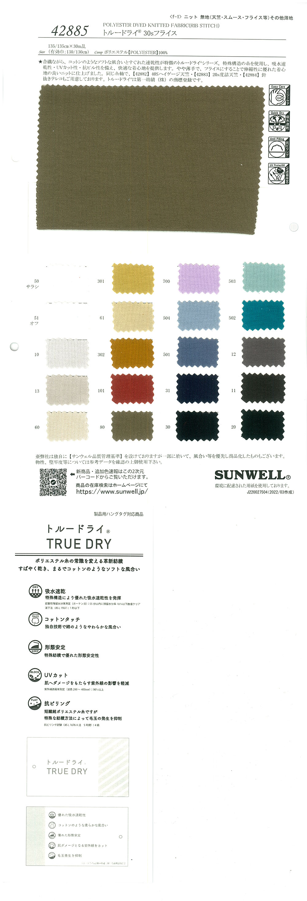 42885 TRUE DRY(R) 30 Single Thread Circular Rib[Textile / Fabric] SUNWELL