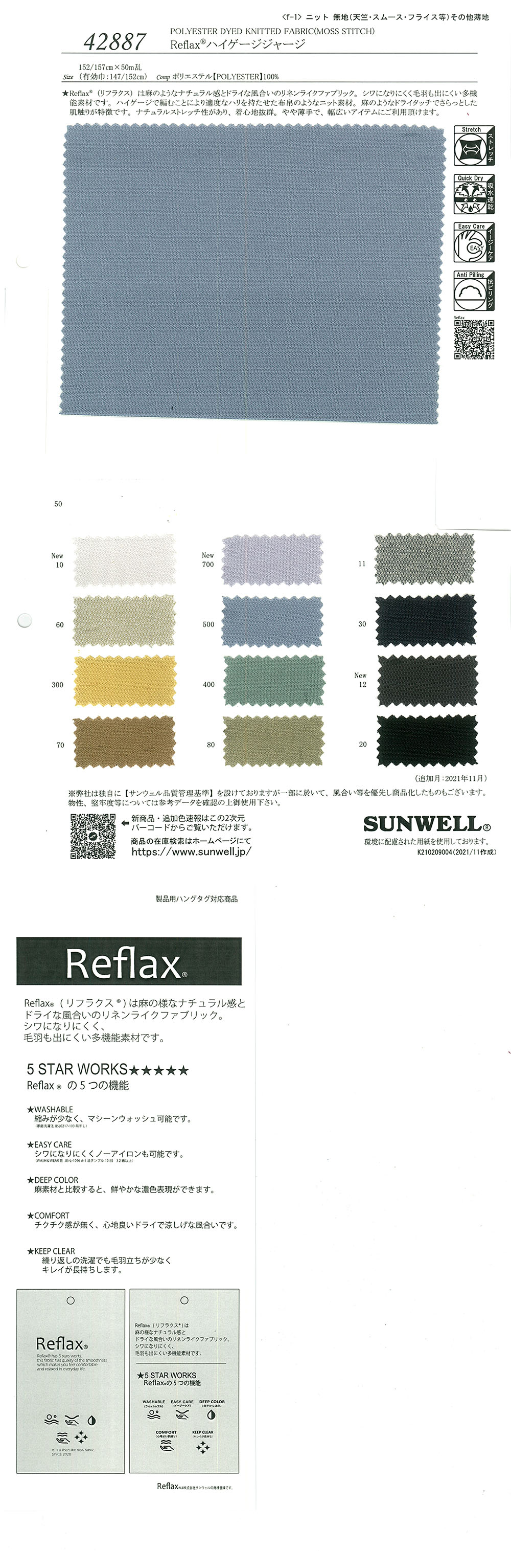 42887 Reflax(R) High Gauge Jersey[Textile / Fabric] SUNWELL