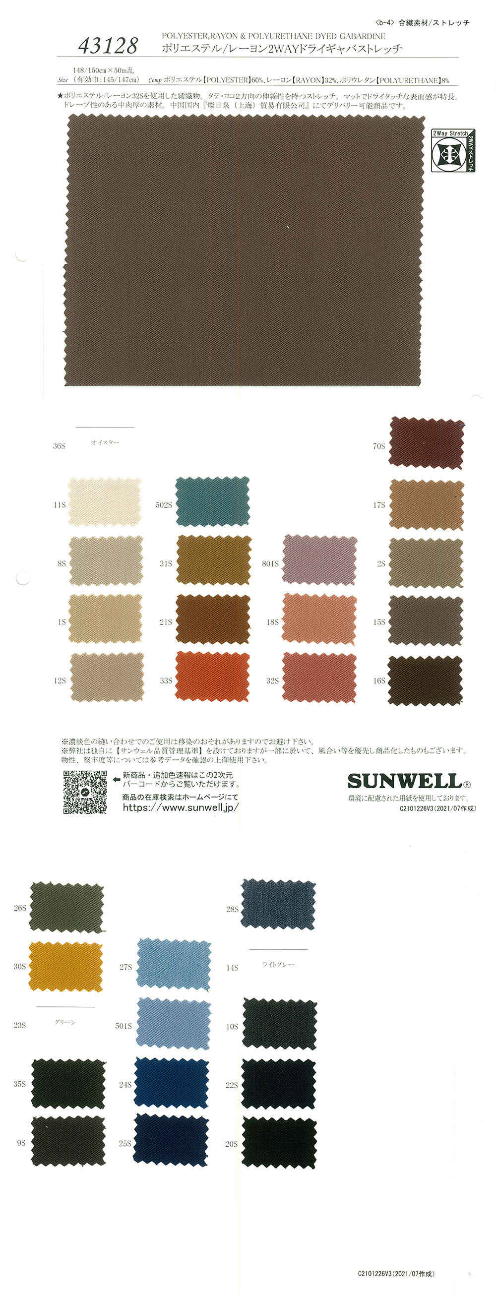 43128 Polyester/rayon 2-way Dry Gabardine Stretch[Textile / Fabric] SUNWELL