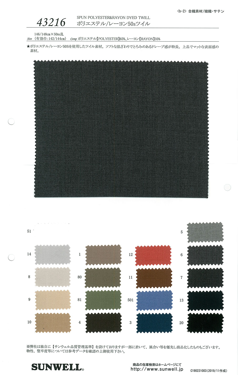 43216 Polyester/rayon 50 Thread Twill[Textile / Fabric] SUNWELL