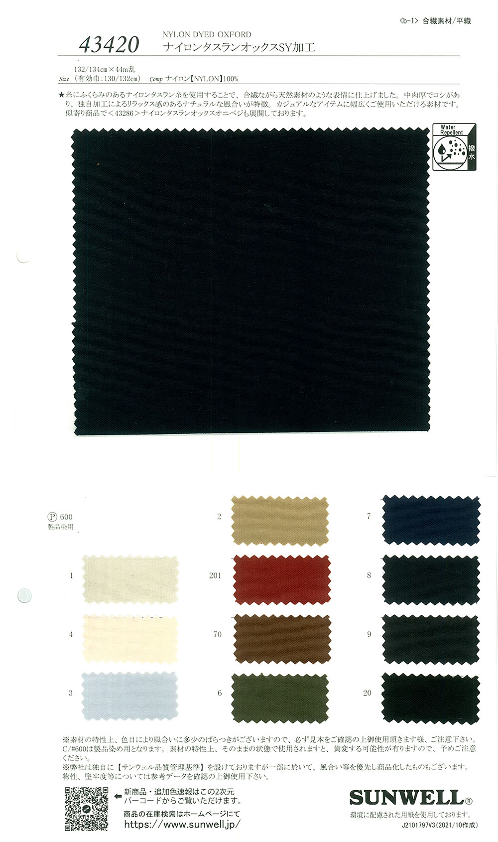 43420 Nylon Taslan Oxford SY Processing[Textile / Fabric] SUNWELL