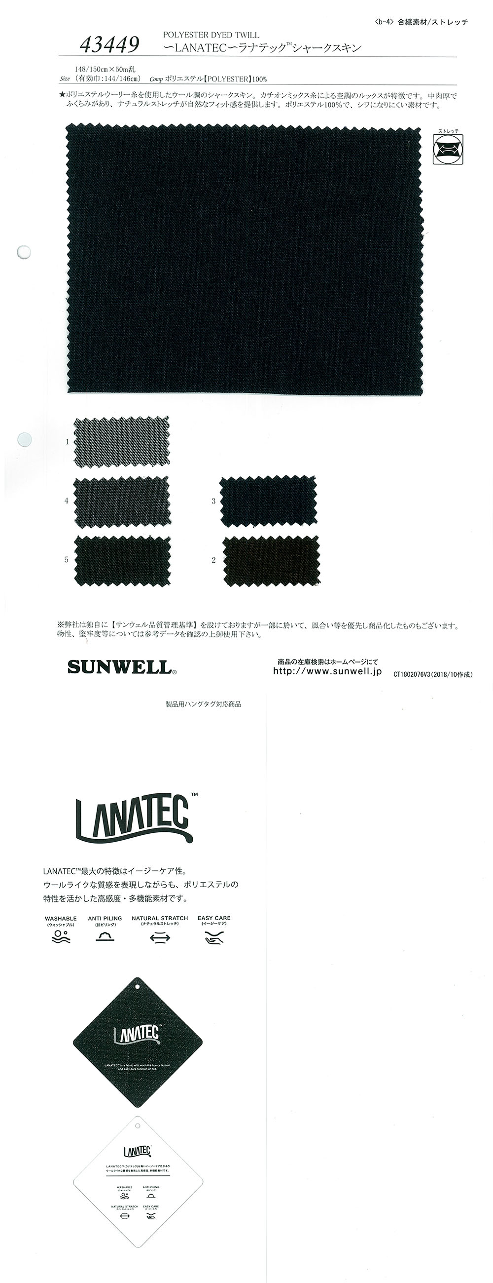 43449 LANATEC(R) Sharkskin[Textile / Fabric] SUNWELL