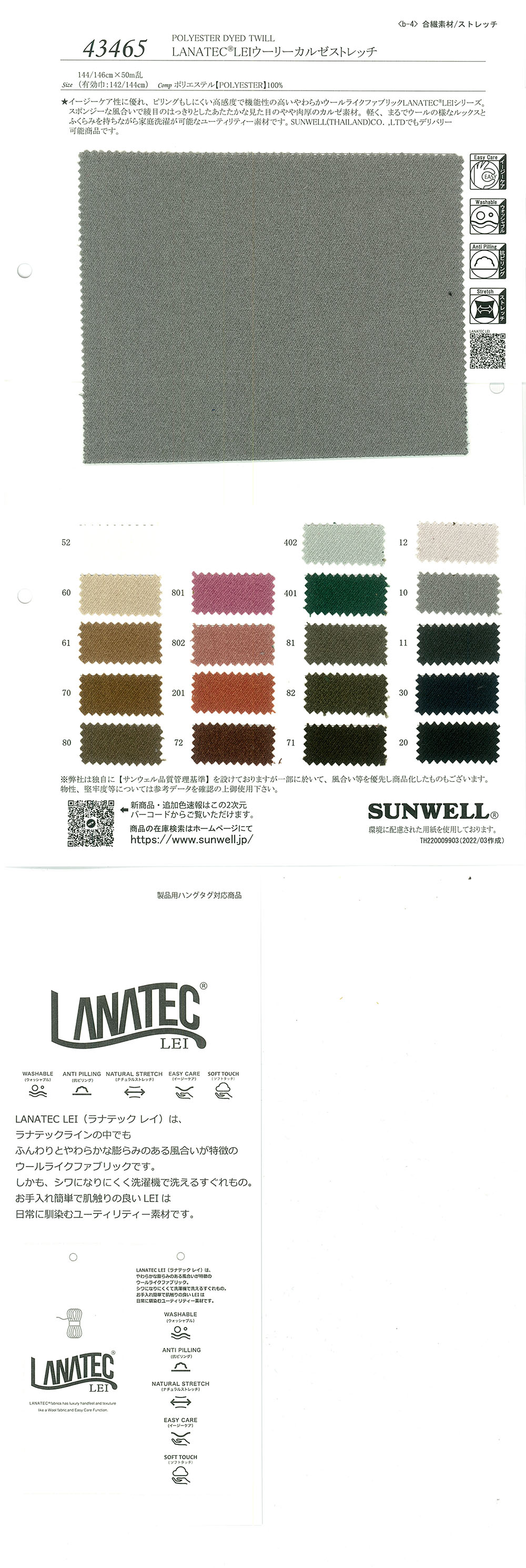 43465 LANATEC(R) LEI Woolly Kersey Stretch[Textile / Fabric] SUNWELL