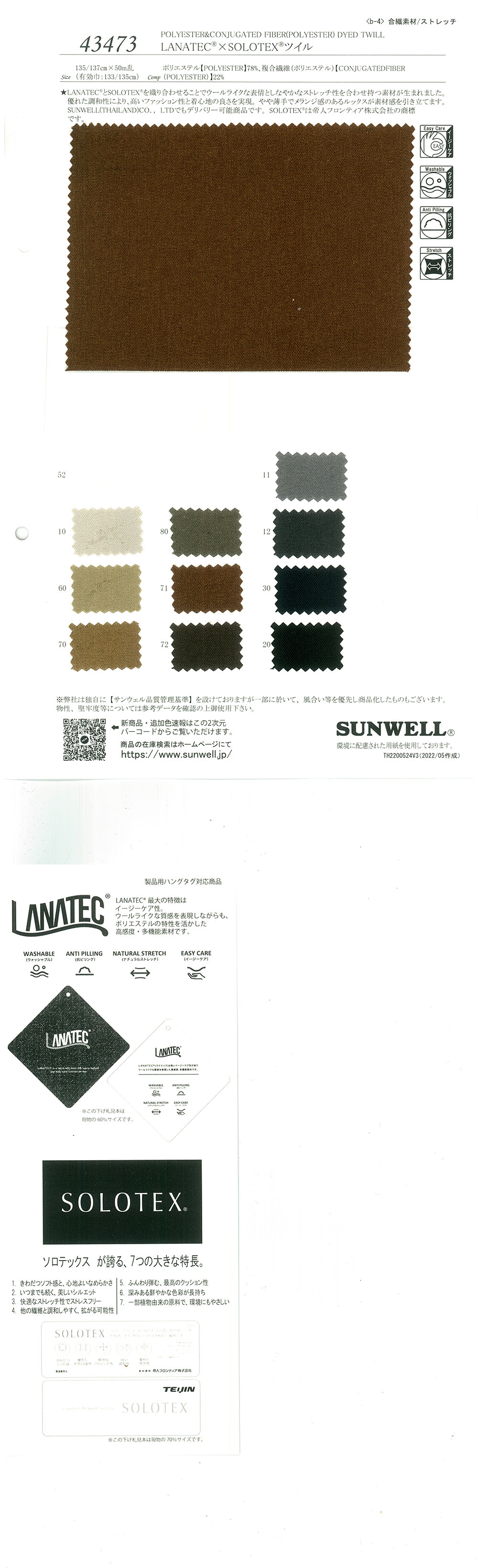 43473 LANATEC(R)×SOLOTEX(R) Twill[Textile / Fabric] SUNWELL