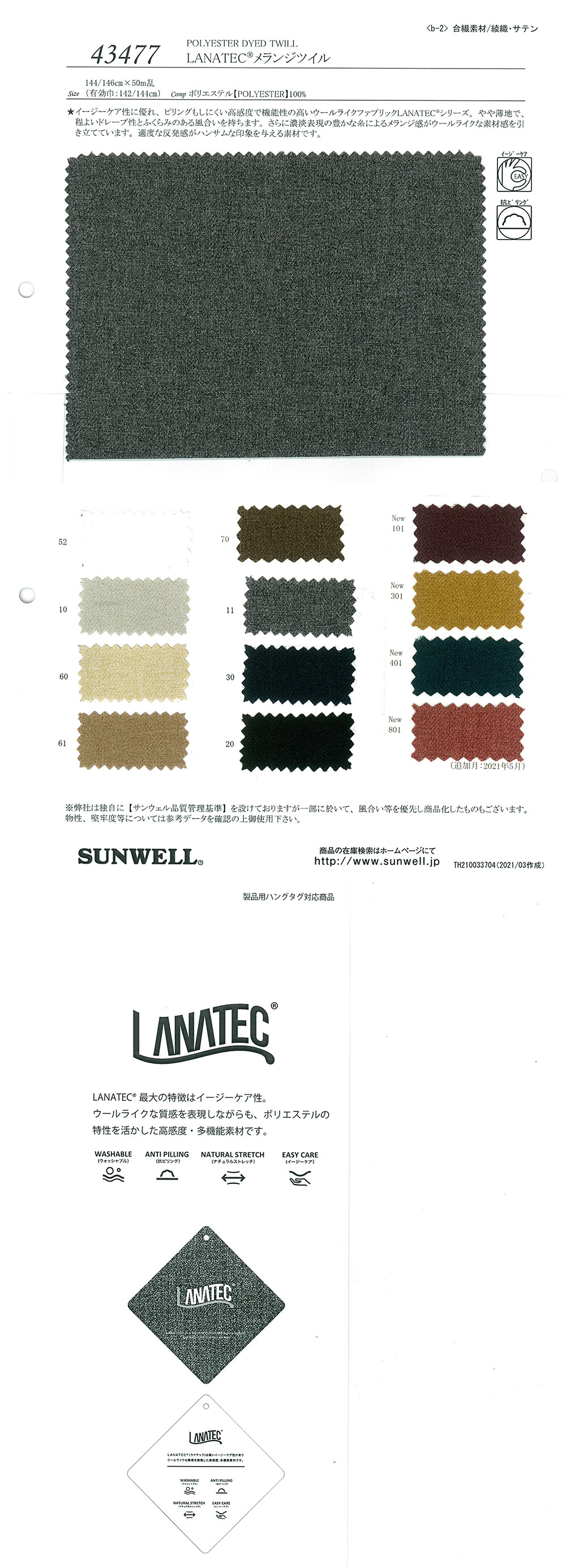 43477 LANATEC(R) Melange Twill[Textile / Fabric] SUNWELL