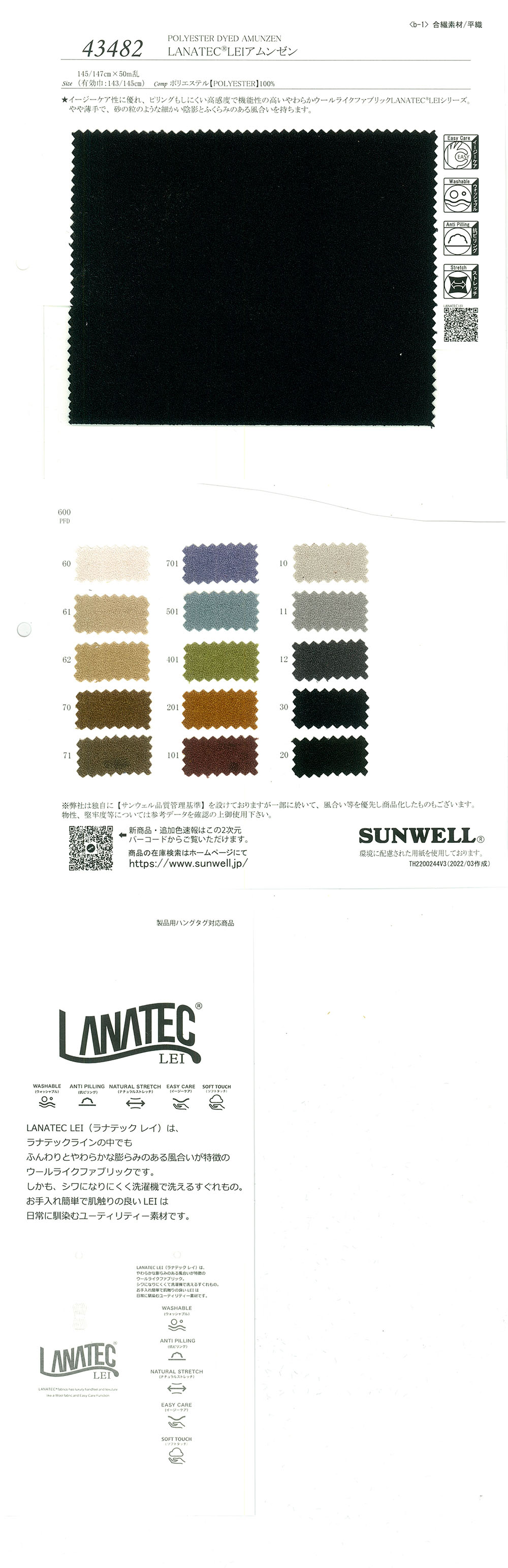 43482 LANATEC(R) LEI Roughness Surface[Textile / Fabric] SUNWELL