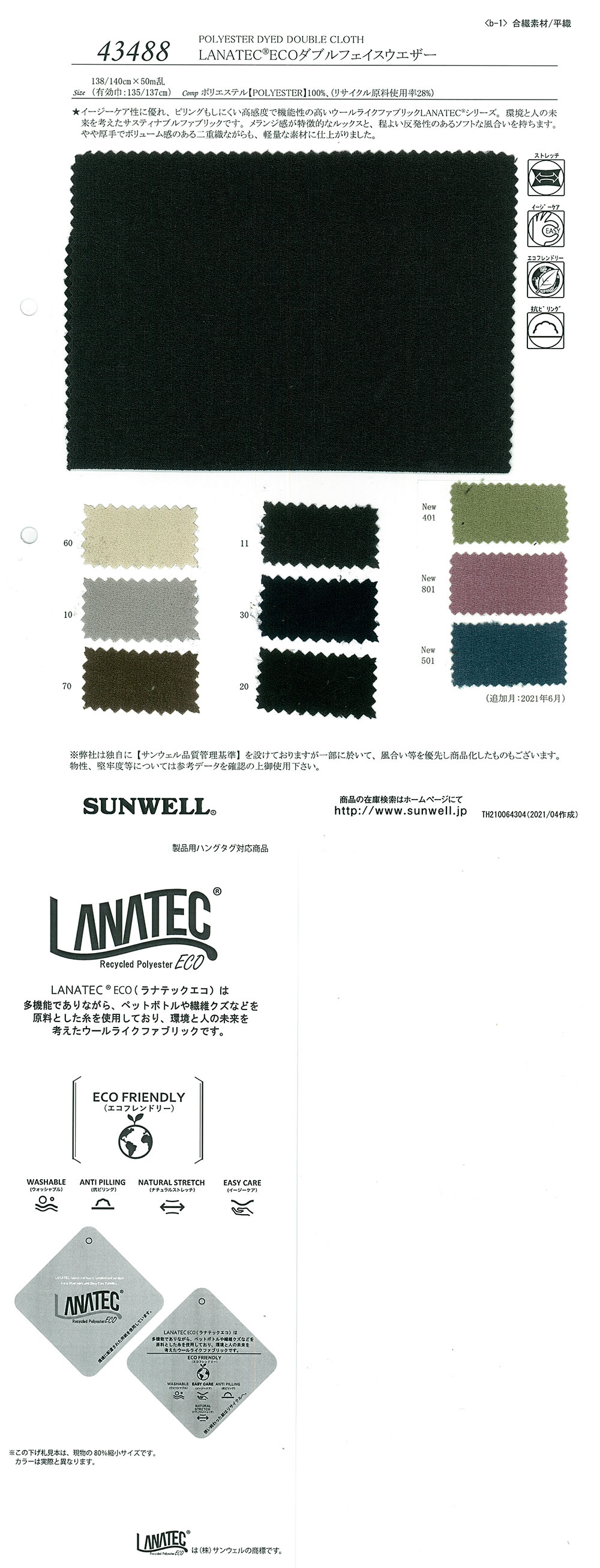43488 LANATEC(R) ECO Double Face Weather[Textile / Fabric] SUNWELL