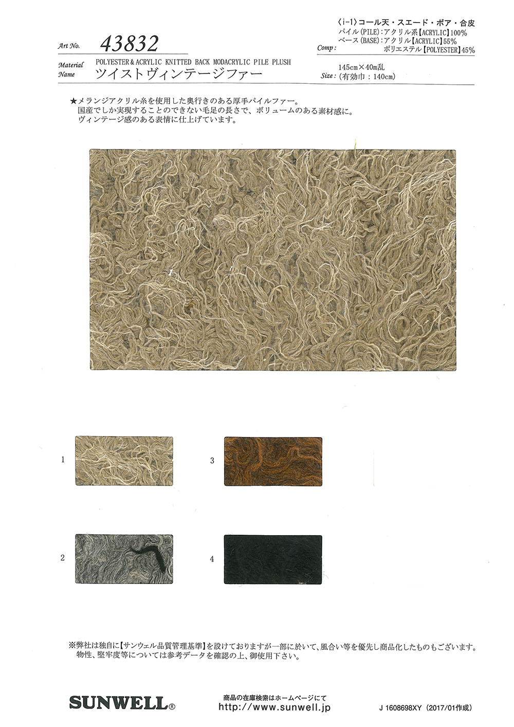 43832 Twisted Vintage Fur[Textile / Fabric] SUNWELL