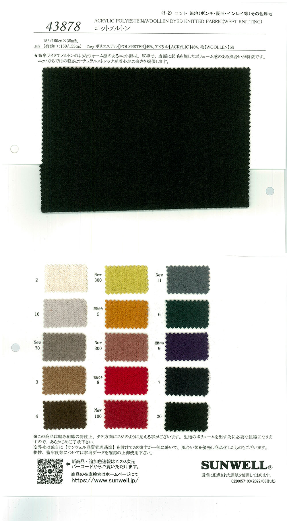 43878 Knit Melton[Textile / Fabric] SUNWELL
