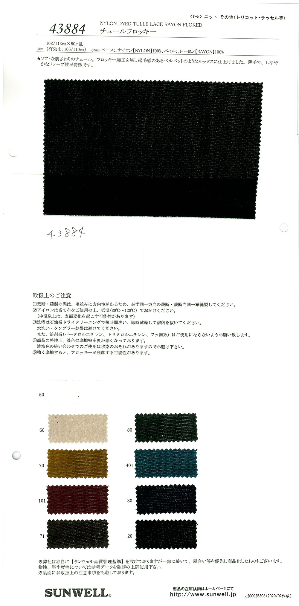 43884 Tulle Flocky[Textile / Fabric] SUNWELL