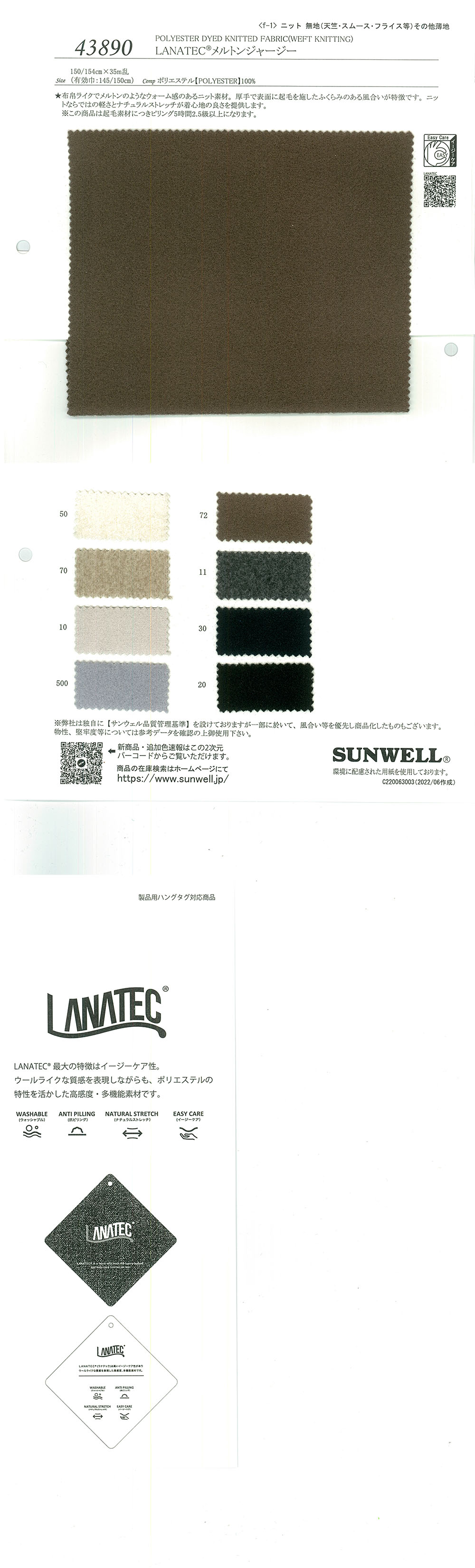 43890 LANATEC(R) Melton Jersey[Textile / Fabric] SUNWELL