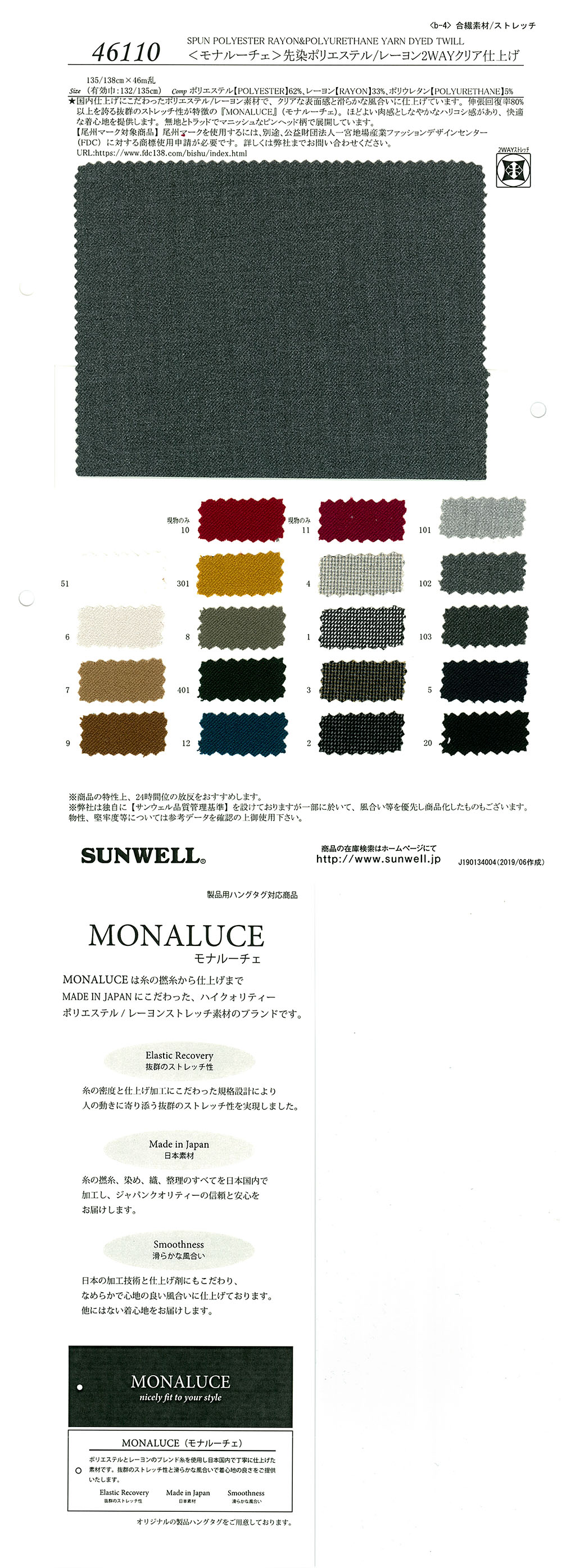 46110 <Mona Luce> Yarn-dyed Polyester/rayon 2-way Clear Finish[Textile / Fabric] SUNWELL
