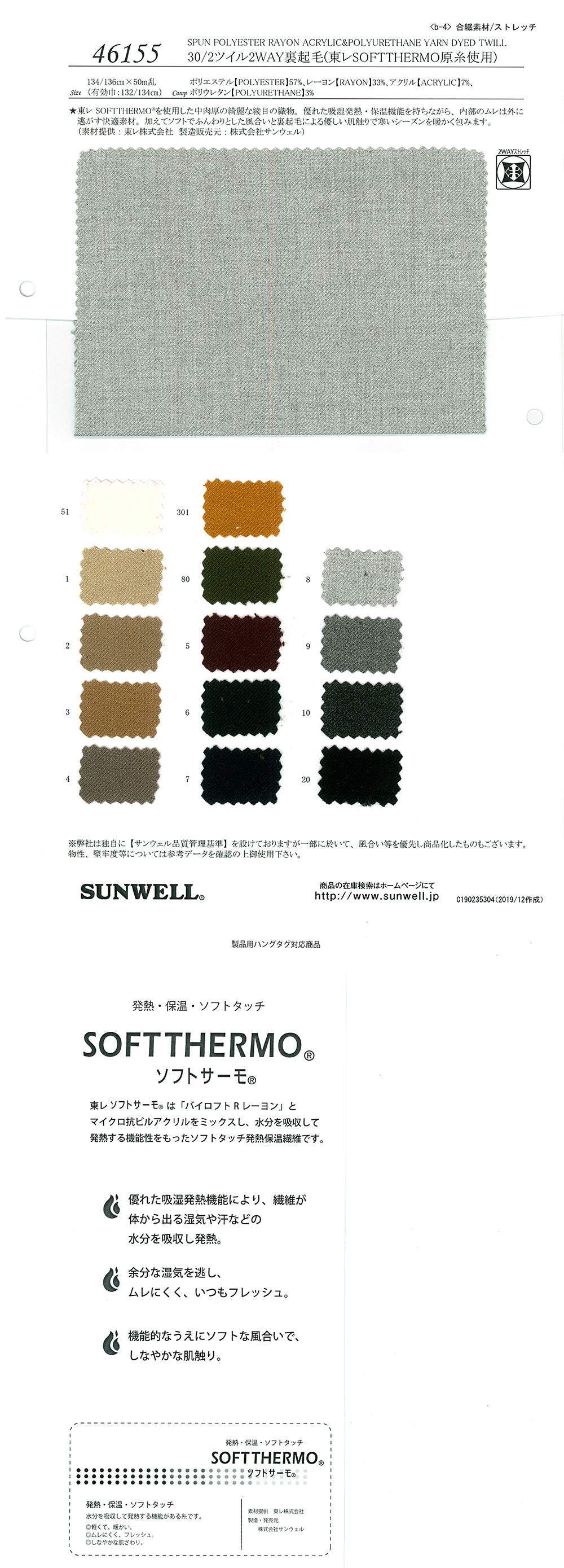 46155 30/2 Twill 2-way Fuzzy Lining (Using TORAY Softthermo Thread)[Textile / Fabric] SUNWELL